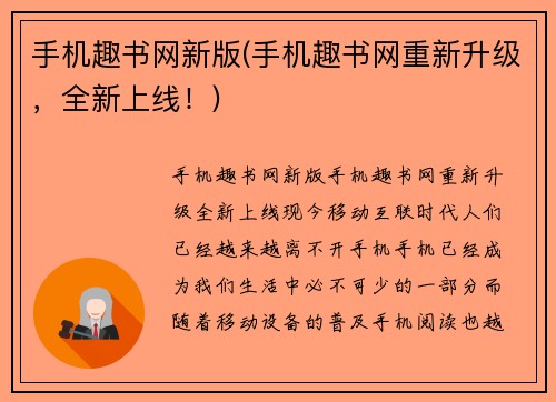 手机趣书网新版(手机趣书网重新升级，全新上线！)
