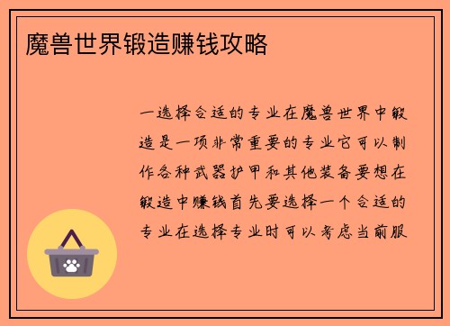 魔兽世界锻造赚钱攻略